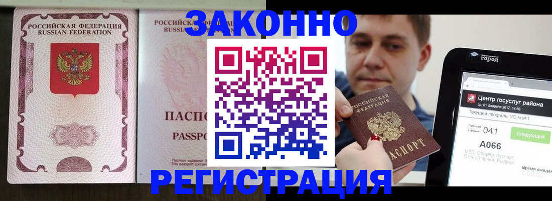 прописка иностранных граждан в Трубчевске